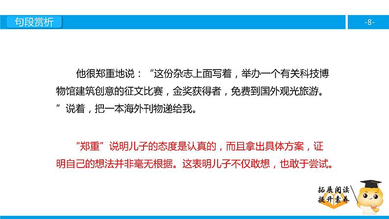 五年级【专项训练】课外阅读:儿子的创意(下)课件PPT08
