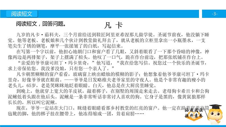五年级【专项训练】课外阅读:凡卡(下)课件PPT03
