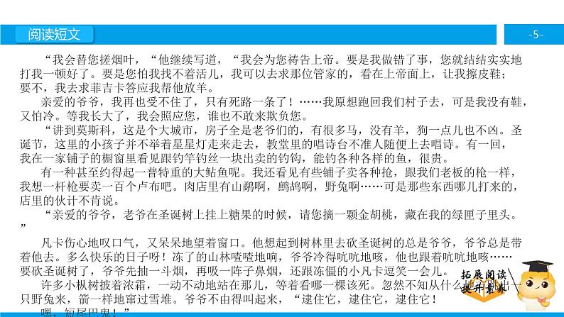 五年级【专项训练】课外阅读:凡卡(下)课件PPT05