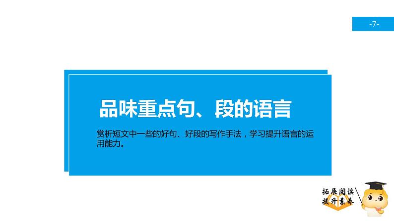 五年级【专项训练】课外阅读:凡卡(下)课件PPT07