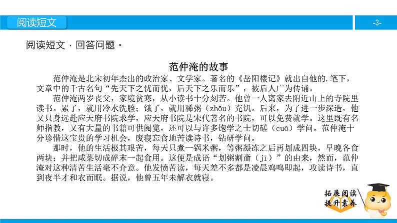 五年级【专项训练】课外阅读:范仲淹的故事(下)课件PPT第3页