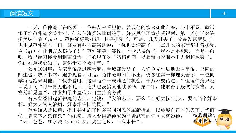 五年级【专项训练】课外阅读:范仲淹的故事(下)课件PPT第4页