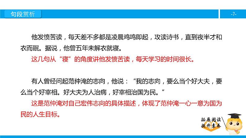 五年级【专项训练】课外阅读:范仲淹的故事(下)课件PPT第7页