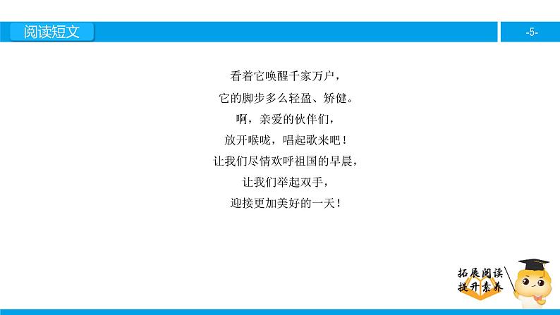 五年级【专项训练】课外阅读:和太阳比赛早起(上)课件PPT第5页