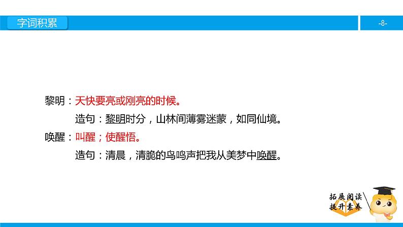 五年级【专项训练】课外阅读:和太阳比赛早起(上)课件PPT第8页