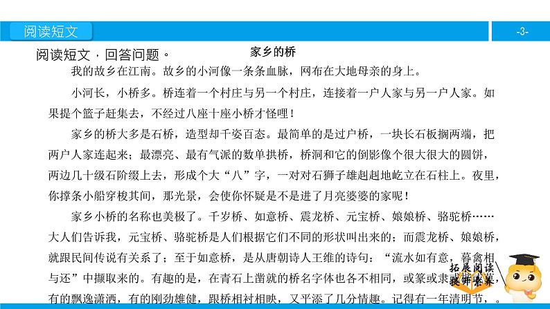 五年级【专项训练】课外阅读:家乡的桥(下)课件PPT第3页