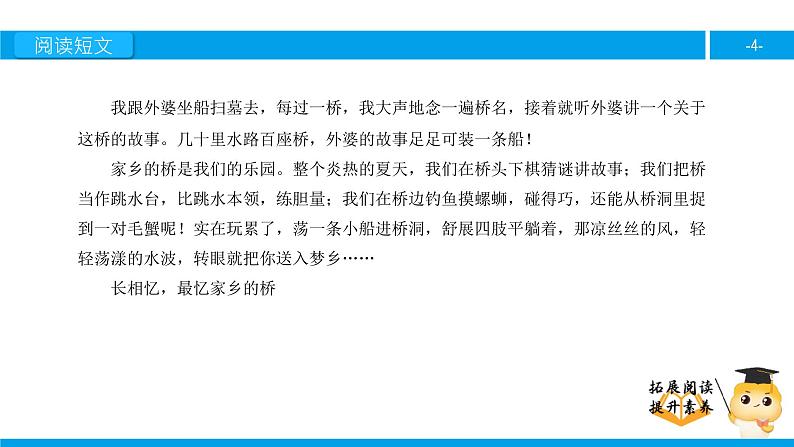 五年级【专项训练】课外阅读:家乡的桥(下)课件PPT第4页