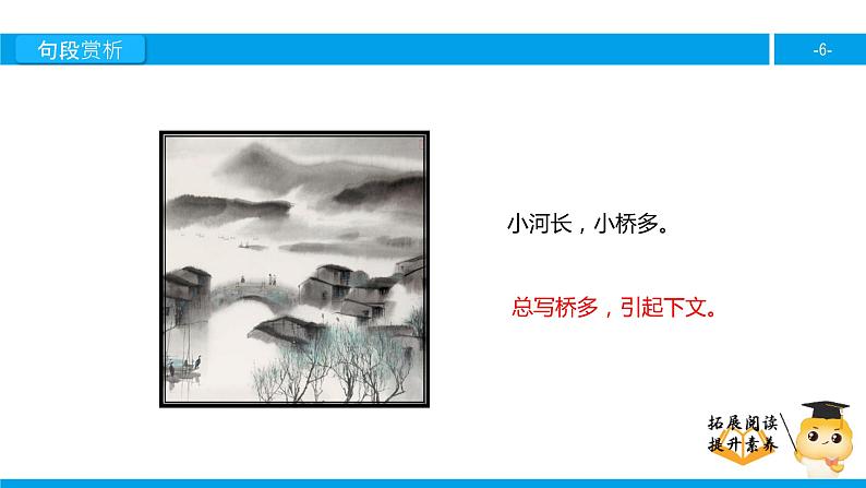 五年级【专项训练】课外阅读:家乡的桥(下)课件PPT第6页
