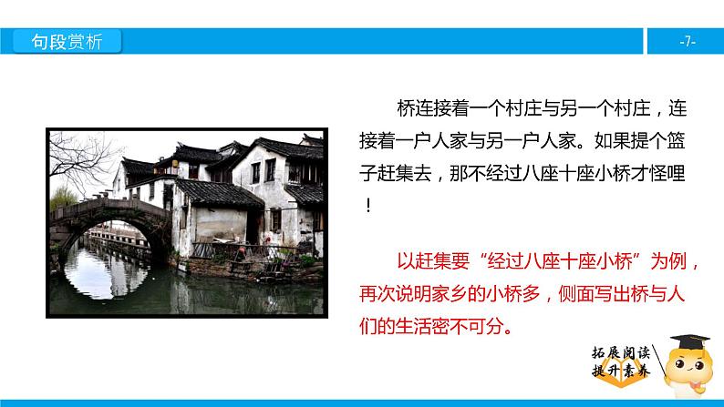 五年级【专项训练】课外阅读:家乡的桥(下)课件PPT第7页