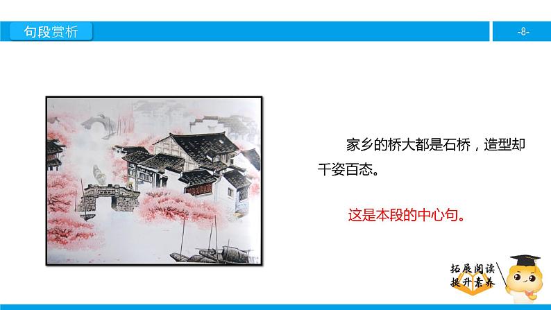 五年级【专项训练】课外阅读:家乡的桥(下)课件PPT第8页
