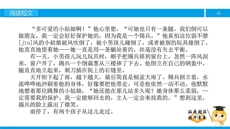 五年级【专项训练】课外阅读:坚定的锡兵(上)课件PPT05