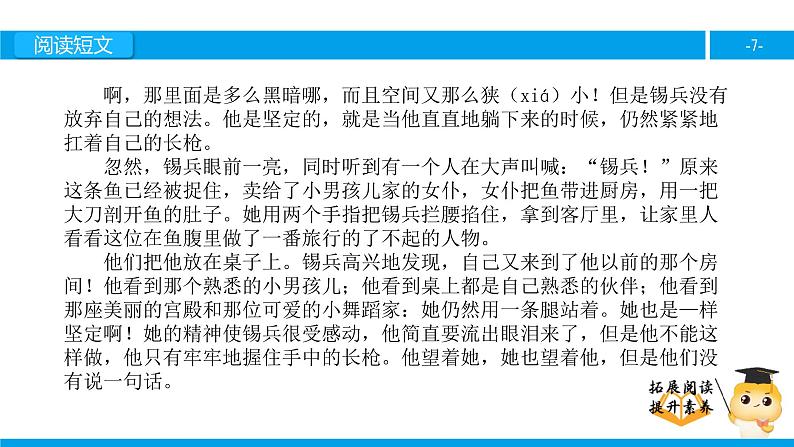 五年级【专项训练】课外阅读:坚定的锡兵(上)课件PPT07