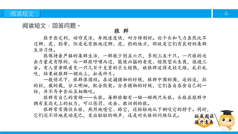 五年级【专项训练】课外阅读:狼群 (下)课件PPT第3页