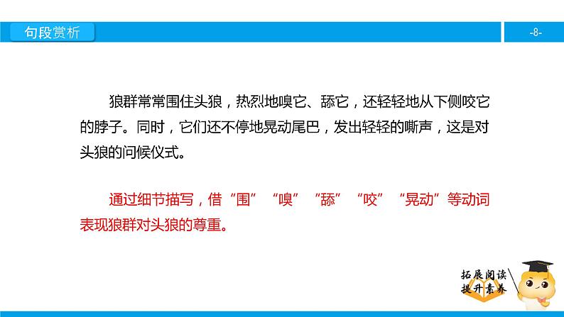 五年级【专项训练】课外阅读:狼群 (下)课件PPT第8页