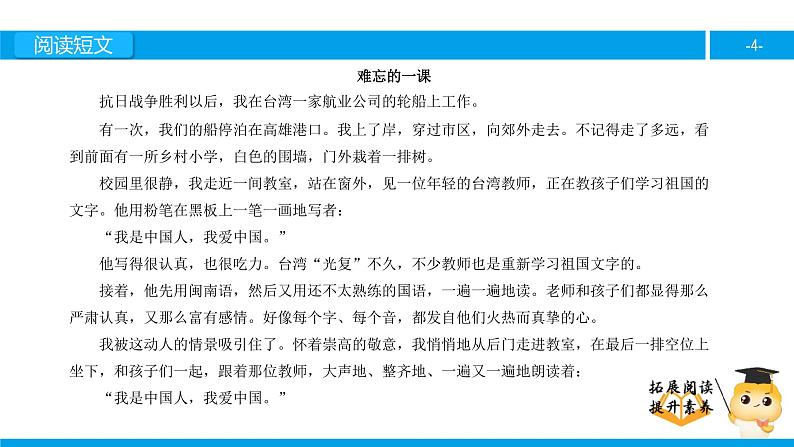 五年级【专项训练】课外阅读:难忘的一课(上)课件PPT第4页