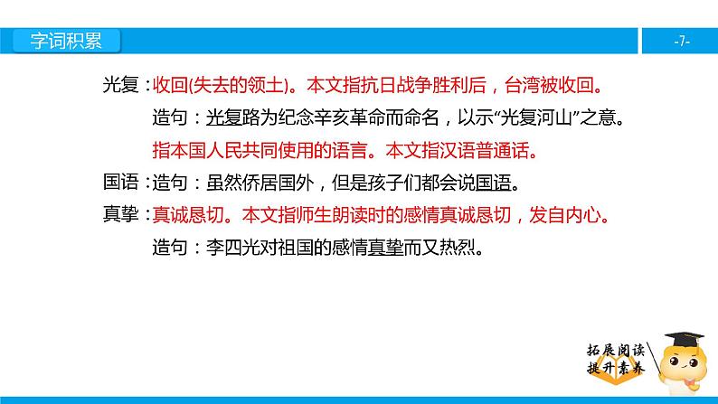 五年级【专项训练】课外阅读:难忘的一课(上)课件PPT第7页
