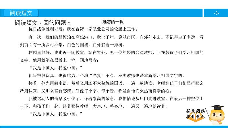 五年级【专项训练】课外阅读:难忘的一课(下)课件PPT03