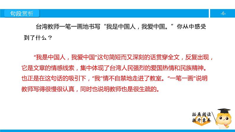 五年级【专项训练】课外阅读:难忘的一课(下)课件PPT06