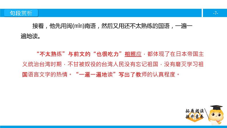 五年级【专项训练】课外阅读:难忘的一课(下)课件PPT07