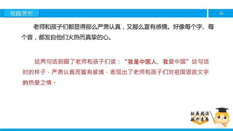 五年级【专项训练】课外阅读:难忘的一课(下)课件PPT08