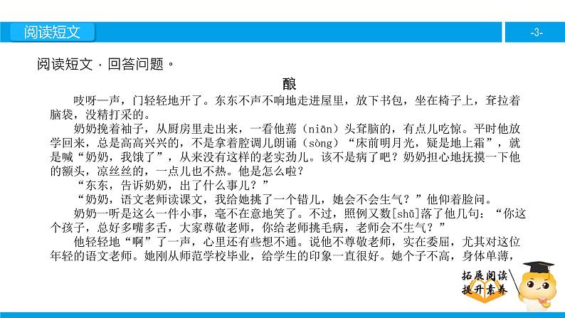 五年级【专项训练】课外阅读:酿(下)课件PPT第3页