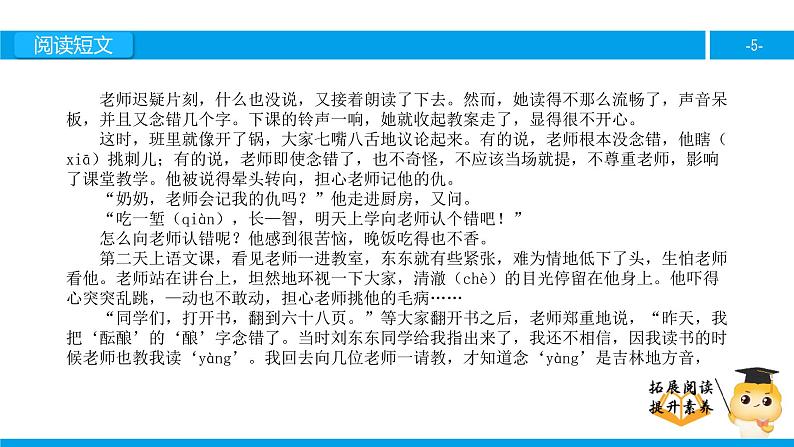 五年级【专项训练】课外阅读:酿(下)课件PPT第5页