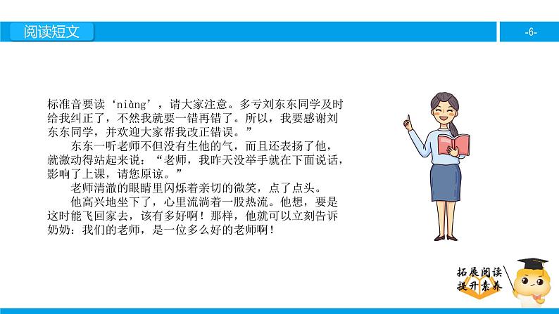 五年级【专项训练】课外阅读:酿(下)课件PPT第6页