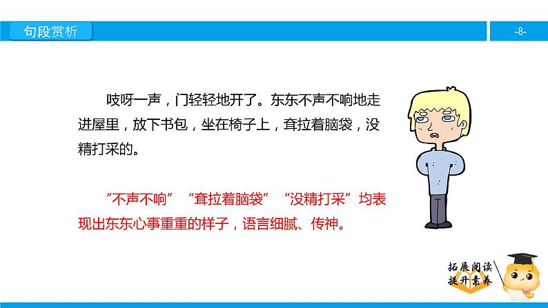 五年级【专项训练】课外阅读:酿(下)课件PPT第8页