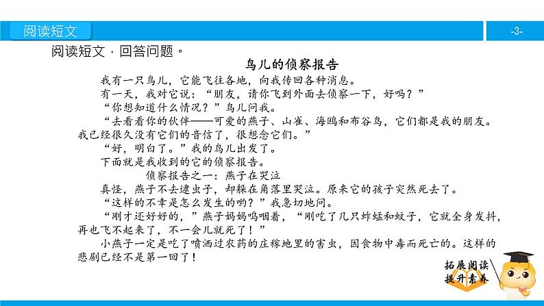 五年级【专项训练】课外阅读:鸟儿的侦查报告(下)课件PPT第3页