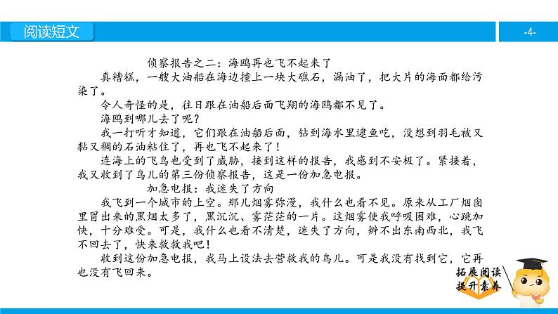 五年级【专项训练】课外阅读:鸟儿的侦查报告(下)课件PPT第4页