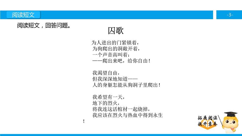 五年级【专项训练】课外阅读:囚歌 (下)课件PPT第3页