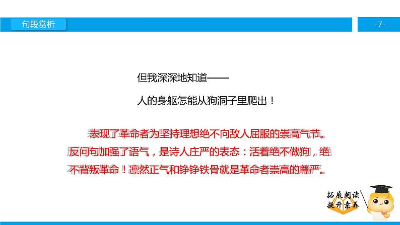 五年级【专项训练】课外阅读:囚歌 (下)课件PPT第7页