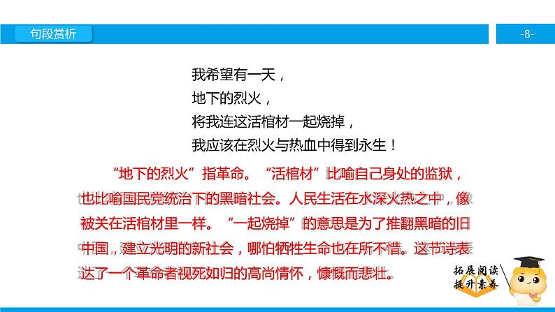 五年级【专项训练】课外阅读:囚歌 (下)课件PPT第8页