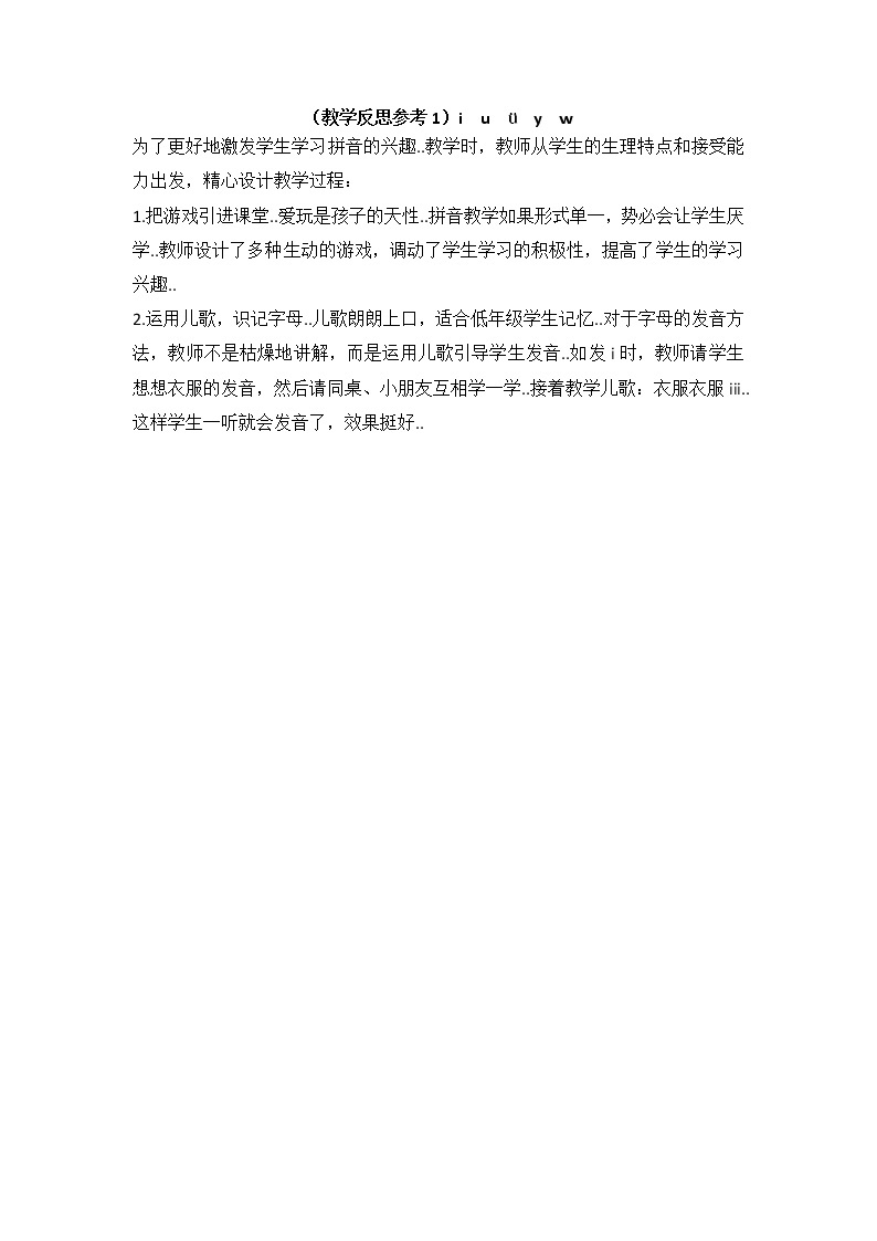 部编版一年级上册语文汉语拼音教案设计（教学反思参考1）i u ü y w01