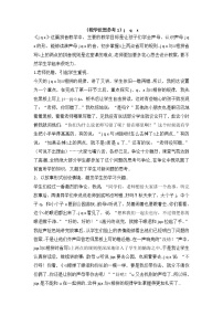 人教部编版一年级上册汉语拼音6 j q x教学设计