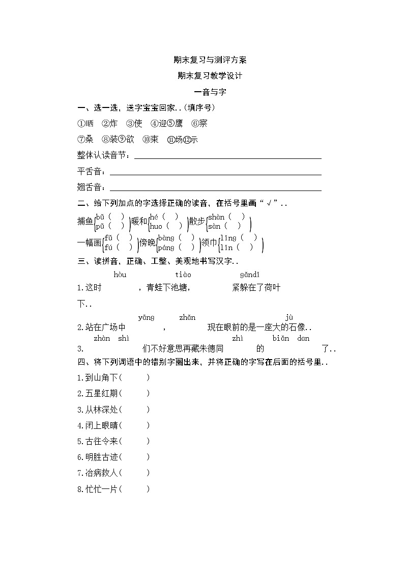 二年级语文上期末复习题第1页