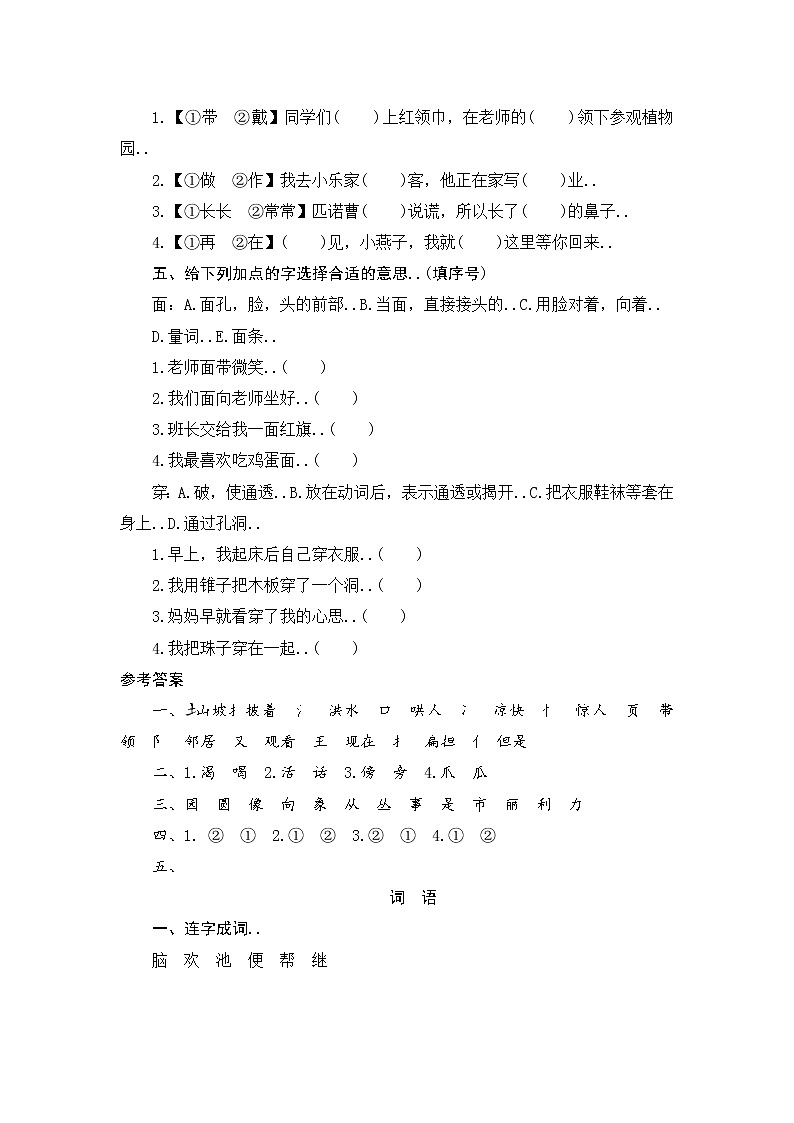 二年级语文上期末复习题第3页