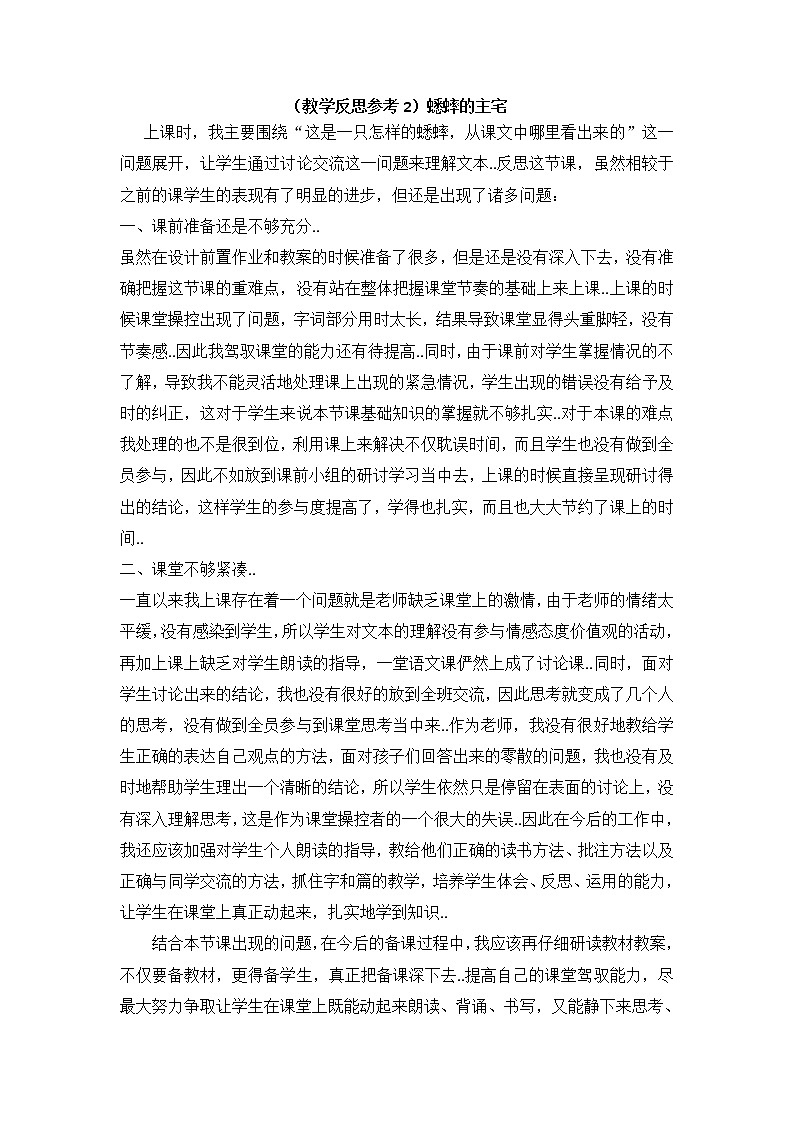 人教版四年级上册语文教案设计(教学反思参考2)蟋蟀的住宅01