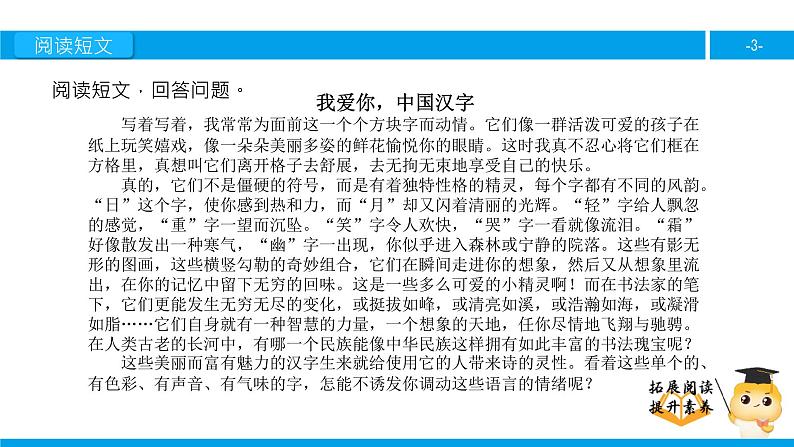 五年级【专项训练】课外阅读:我爱你,中国汉字(下)课件PPT第3页