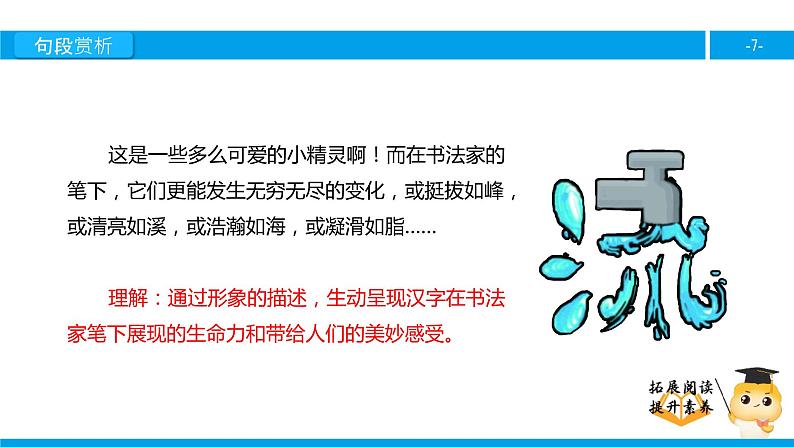 五年级【专项训练】课外阅读:我爱你,中国汉字(下)课件PPT第7页