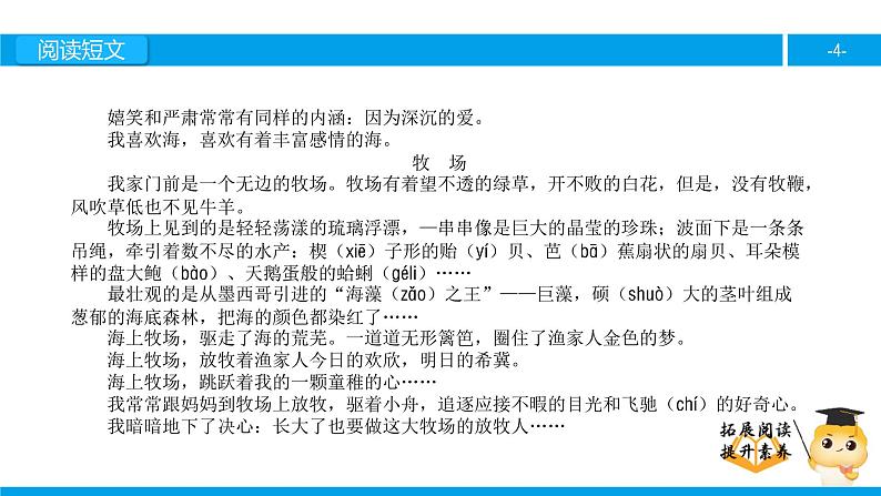 五年级【专项训练】课外阅读:我家门前的海(下)课件PPT04