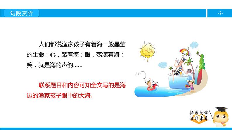 五年级【专项训练】课外阅读:我家门前的海(下)课件PPT07