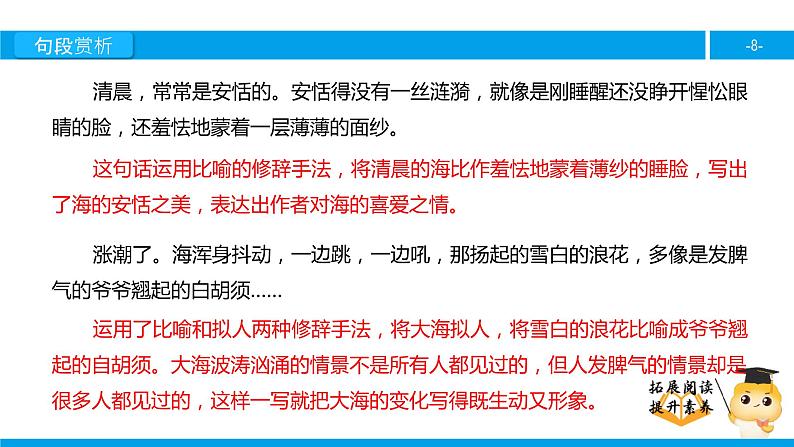 五年级【专项训练】课外阅读:我家门前的海(下)课件PPT08
