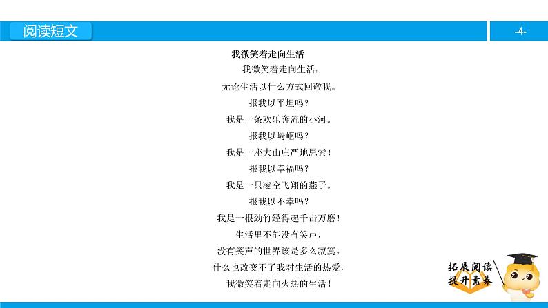 五年级【专项训练】课外阅读:我微笑着走向生活课件PPT04