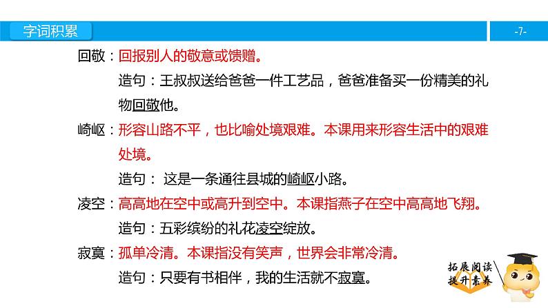 五年级【专项训练】课外阅读:我微笑着走向生活课件PPT07