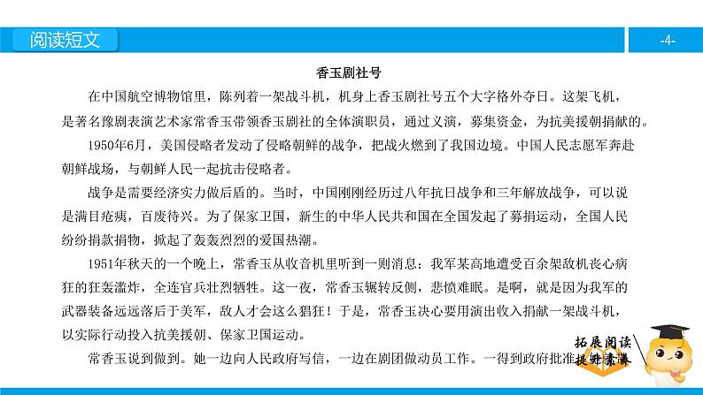 五年级【专项训练】课外阅读:香玉剧社号(上)课件PPT第4页