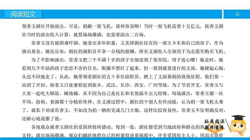 五年级【专项训练】课外阅读:香玉剧社号(上)课件PPT第5页