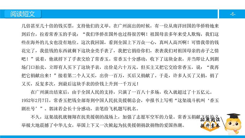 五年级【专项训练】课外阅读:香玉剧社号(上)课件PPT第6页