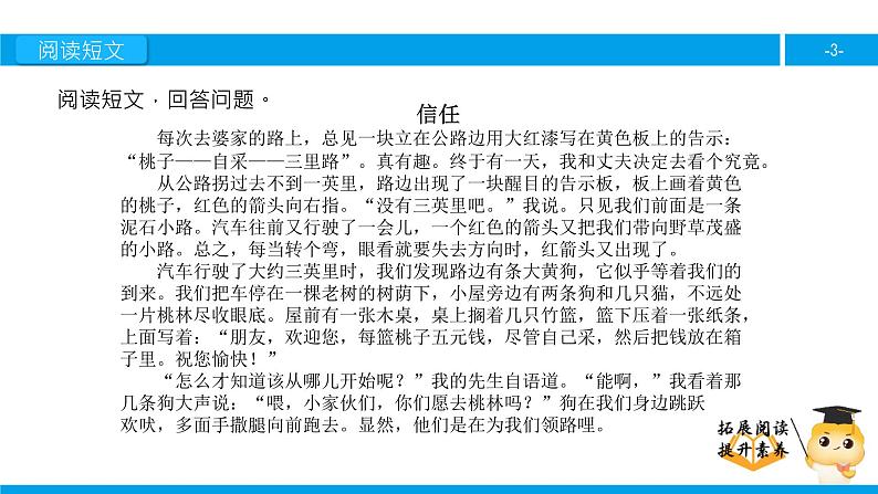 五年级【专项训练】课外阅读:信任(下)课件PPT03