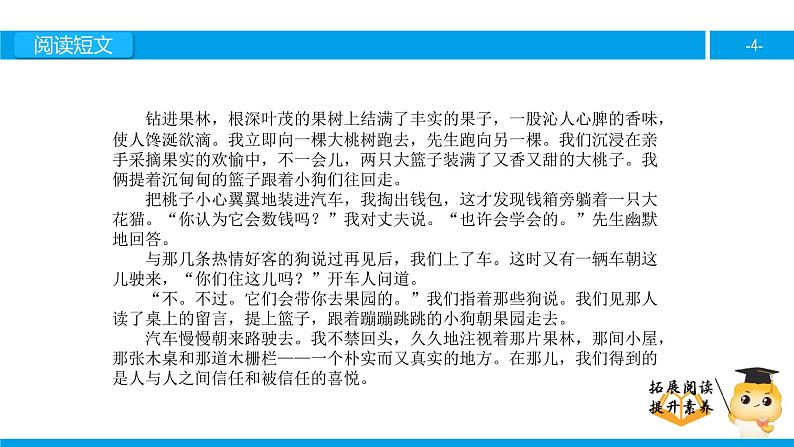 五年级【专项训练】课外阅读:信任(下)课件PPT04